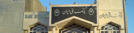 مدیرعامل بانک ملی برکنار شد/ تغییرات به بانکها رسید